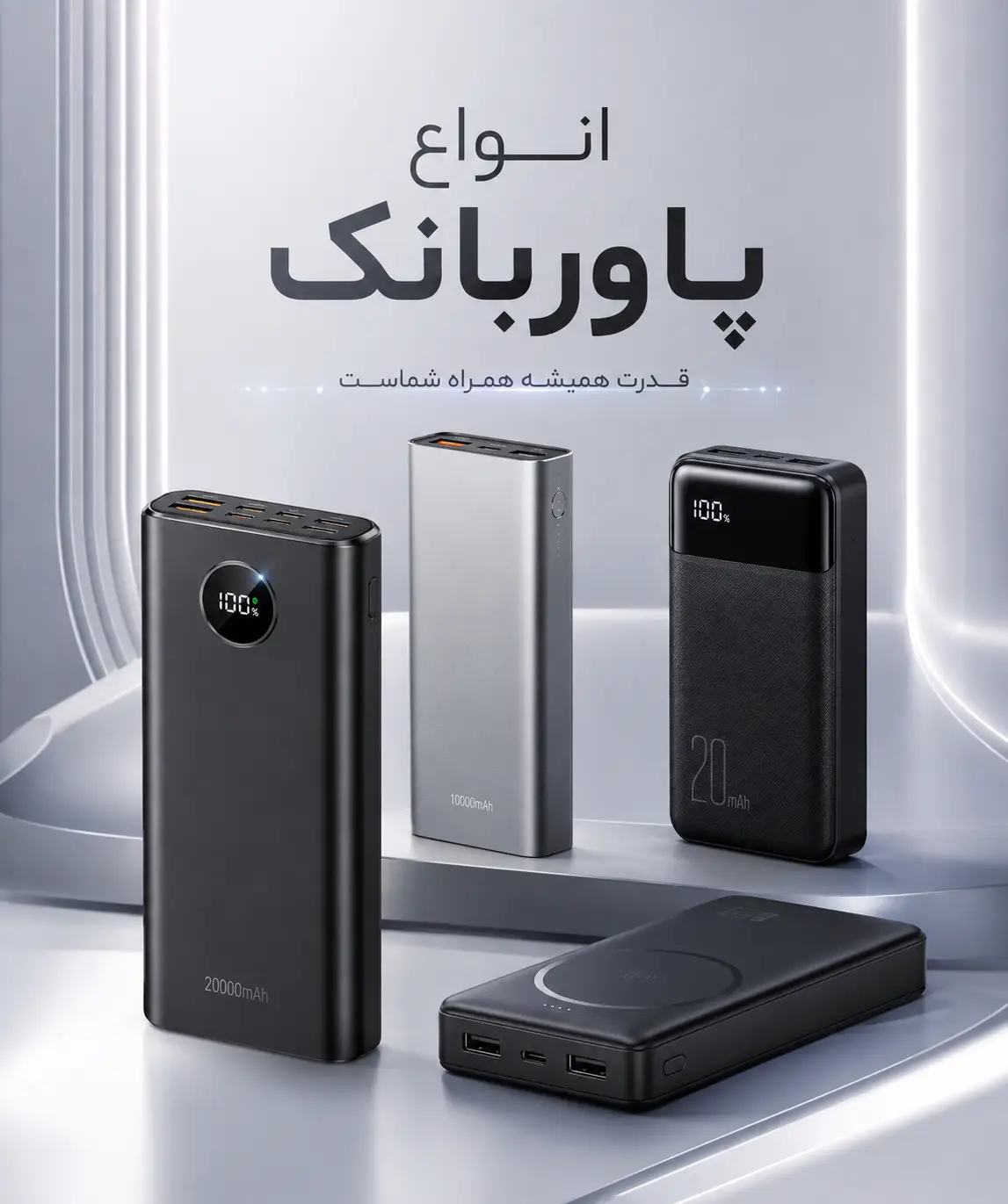 powerbank